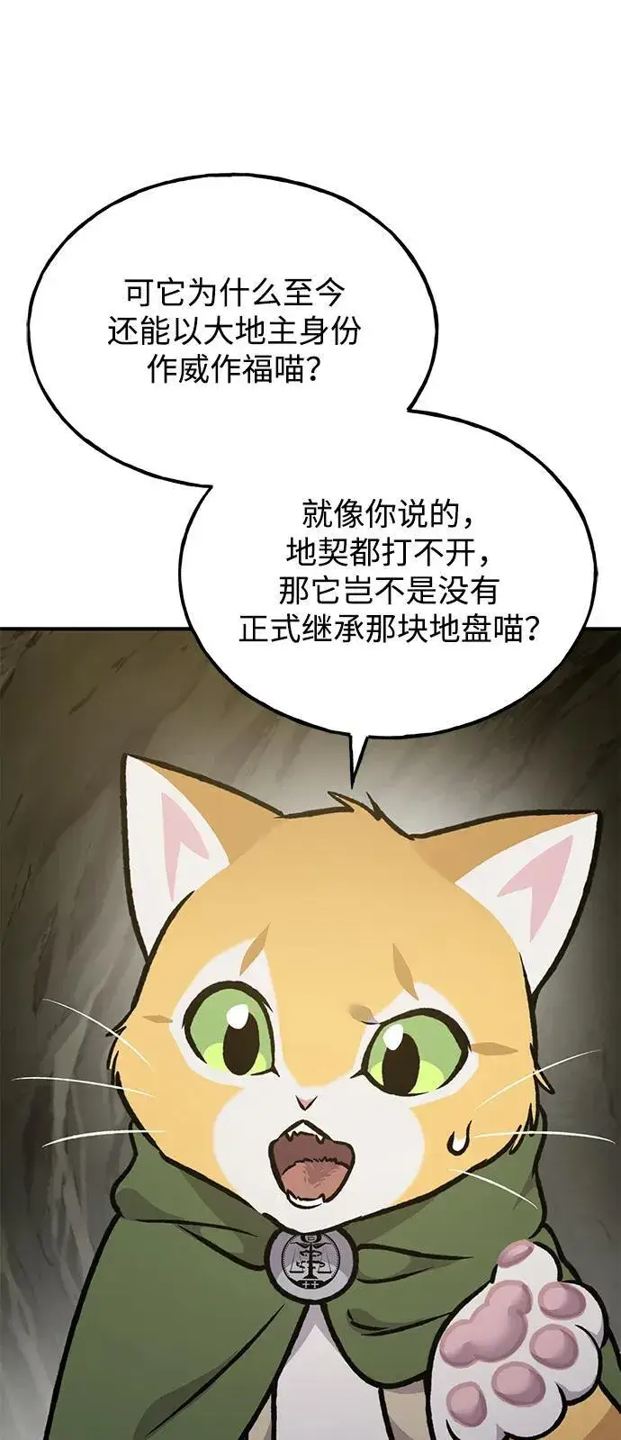 漫画《我独自在高塔种田》[第94话] 格力德的圈套第106张图