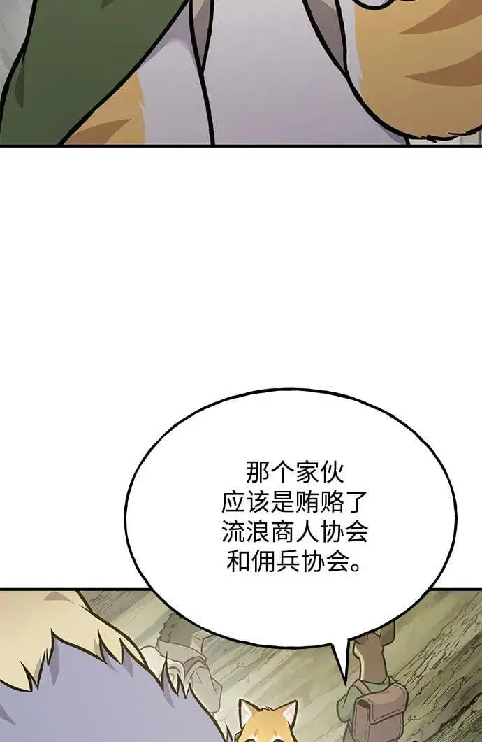 漫画《我独自在高塔种田》[第94话] 格力德的圈套第107张图
