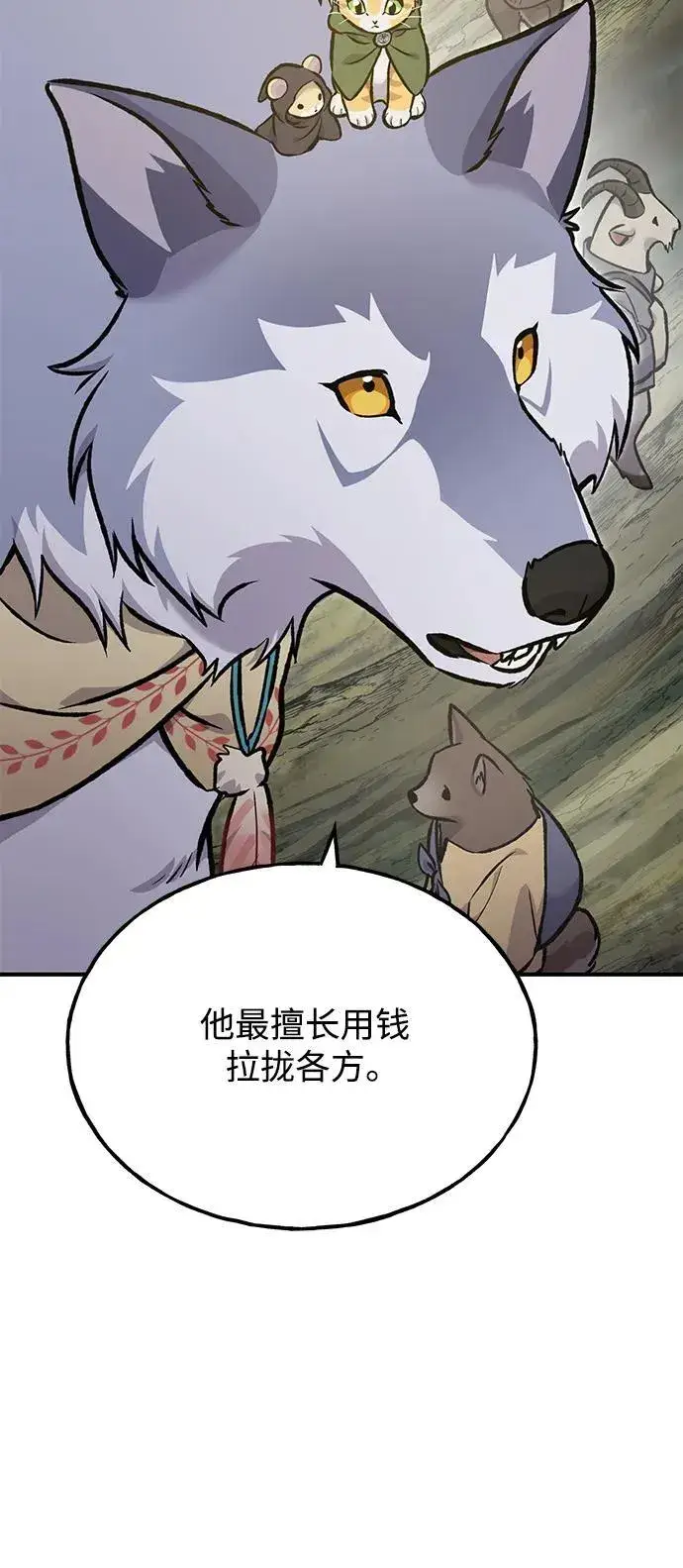 漫画《我独自在高塔种田》[第94话] 格力德的圈套第108张图