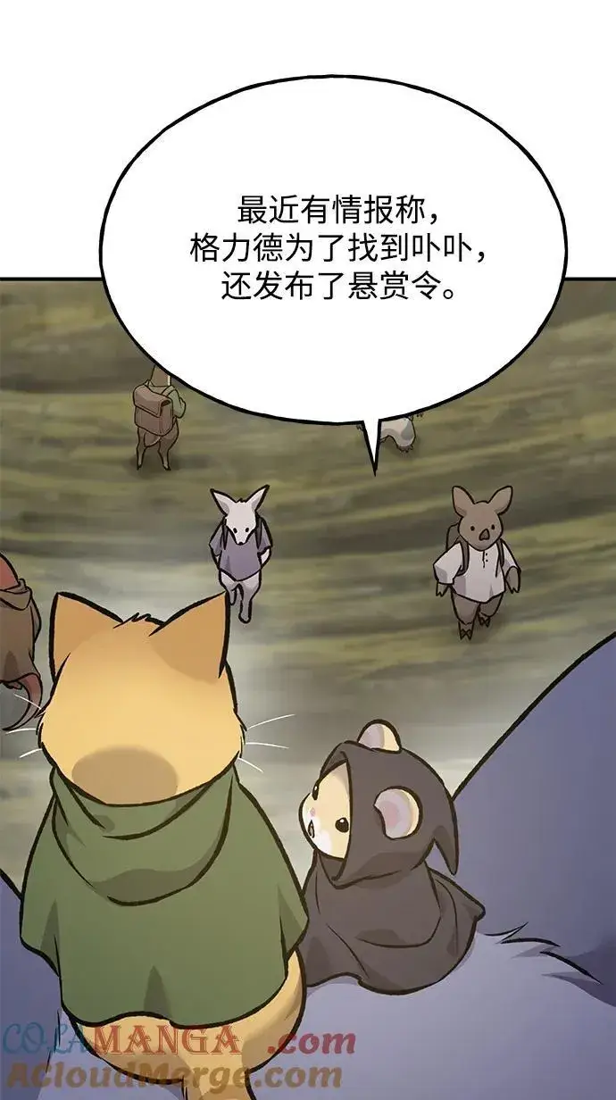 漫画《我独自在高塔种田》[第94话] 格力德的圈套第109张图