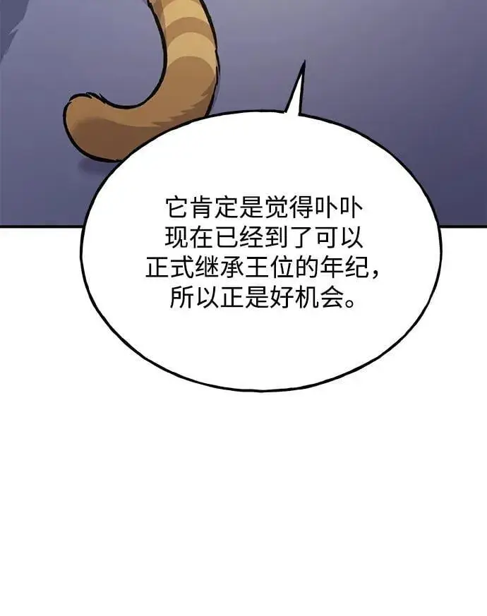 漫画《我独自在高塔种田》[第94话] 格力德的圈套第110张图