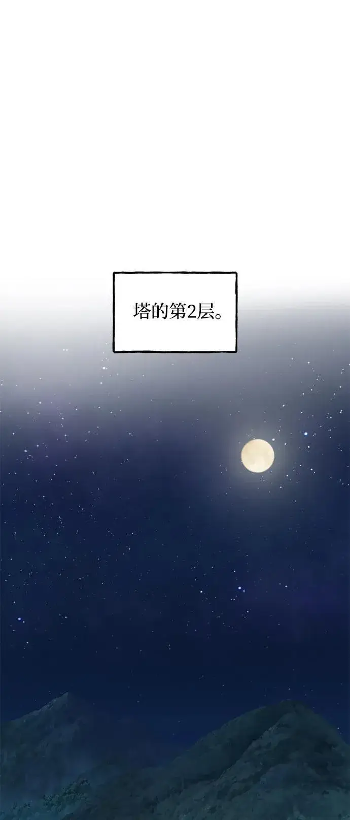 漫画《我独自在高塔种田》[第94话] 格力德的圈套第114张图