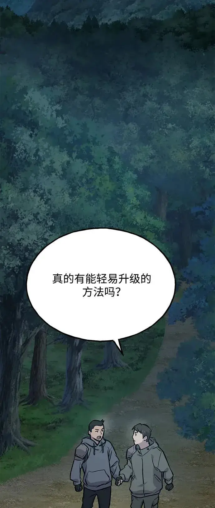 漫画《我独自在高塔种田》[第94话] 格力德的圈套第115张图