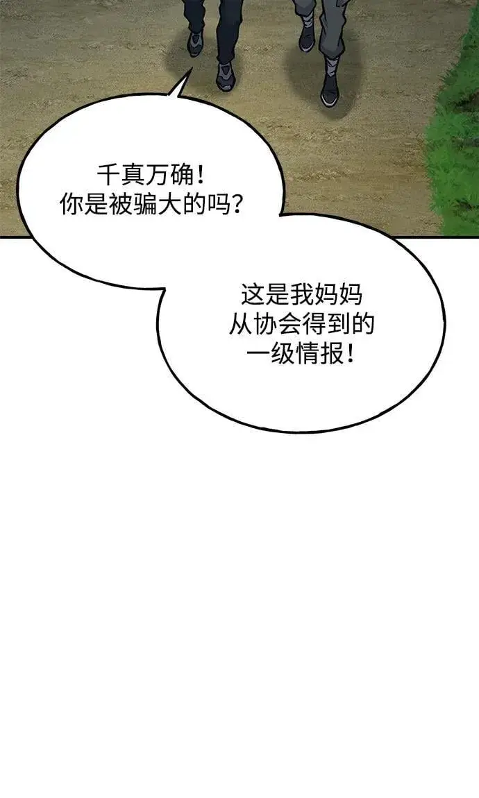 漫画《我独自在高塔种田》[第94话] 格力德的圈套第116张图