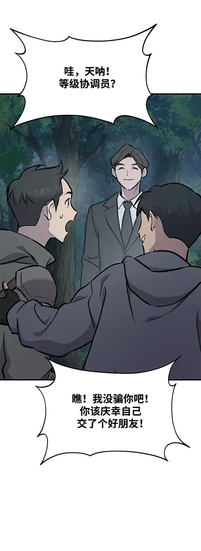 漫画《我独自在高塔种田》[第94话] 格力德的圈套第120张图