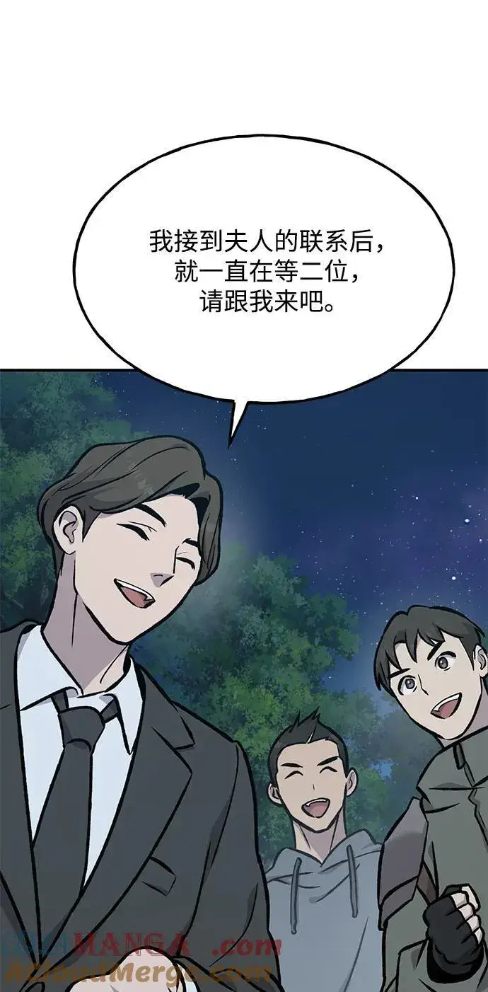 漫画《我独自在高塔种田》[第94话] 格力德的圈套第121张图