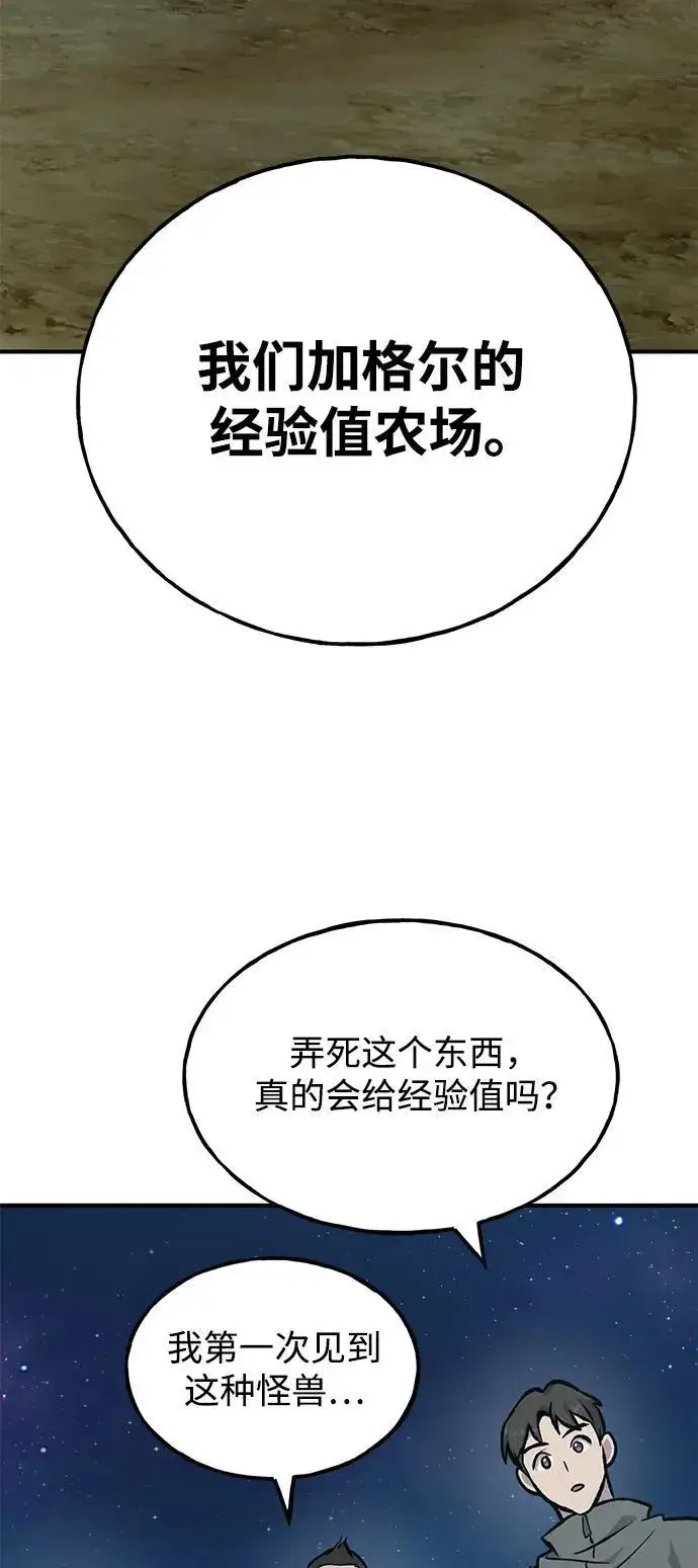 漫画《我独自在高塔种田》[第94话] 格力德的圈套第126张图