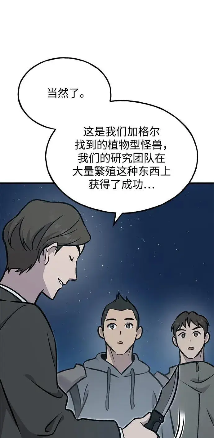 漫画《我独自在高塔种田》[第94话] 格力德的圈套第128张图