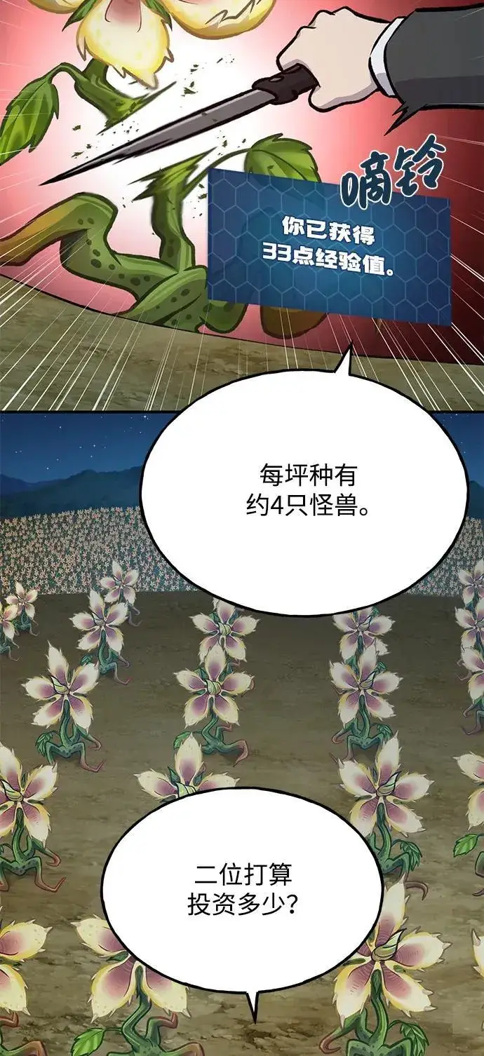 漫画《我独自在高塔种田》[第94话] 格力德的圈套第130张图