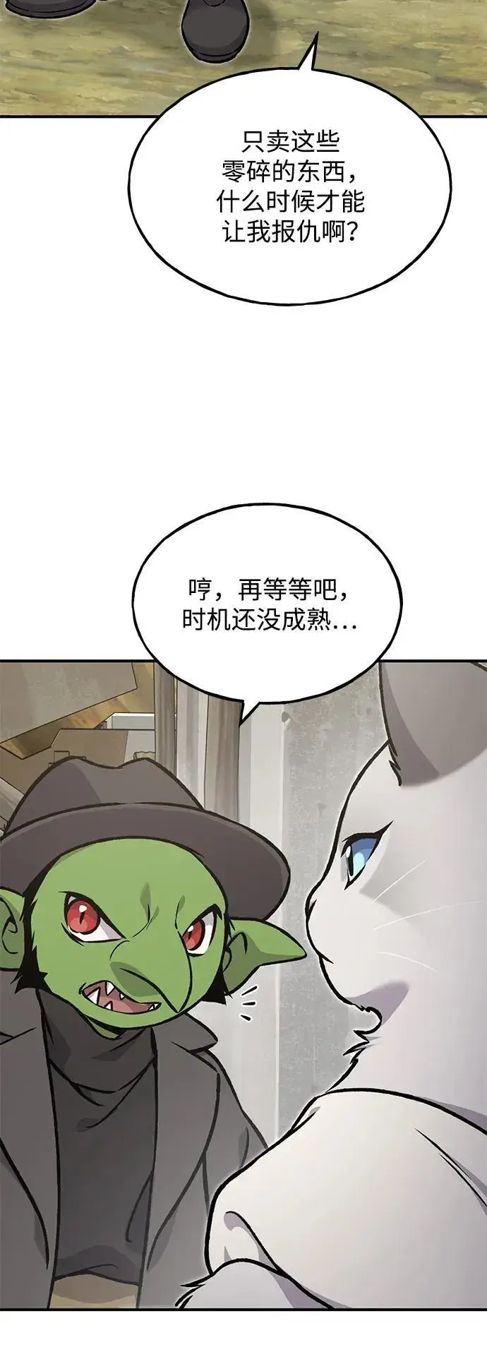 漫画《我独自在高塔种田》[第94话] 格力德的圈套第20张图