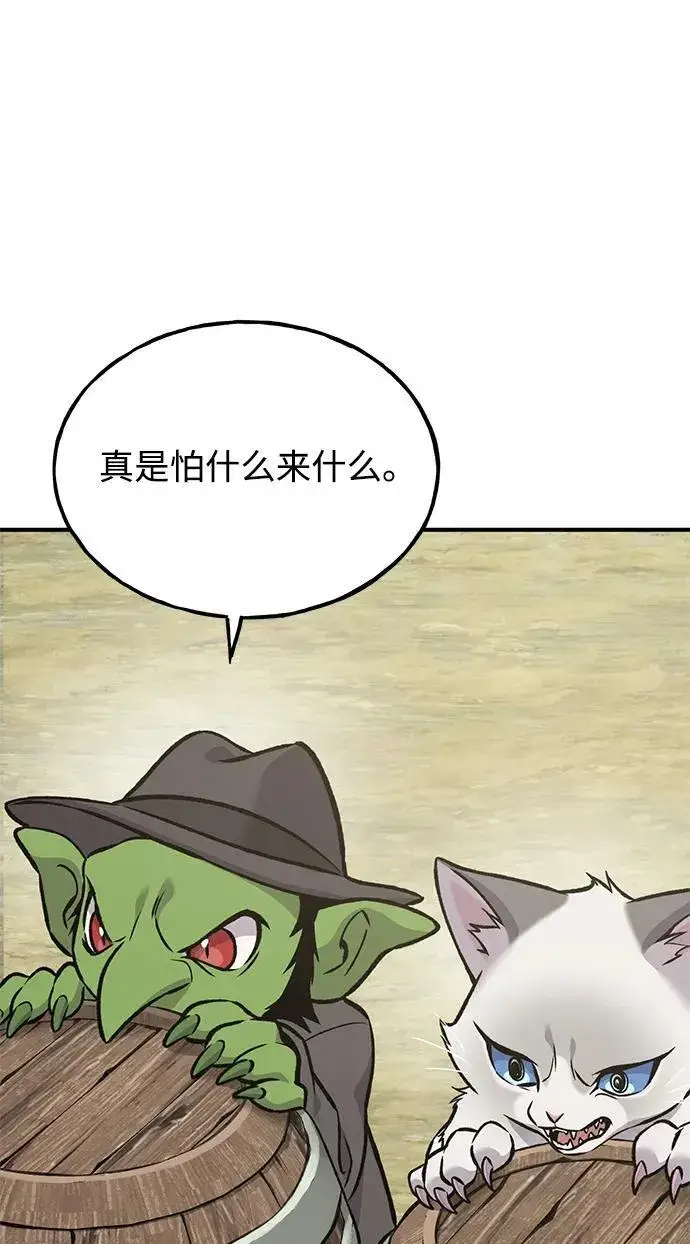 漫画《我独自在高塔种田》[第94话] 格力德的圈套第26张图