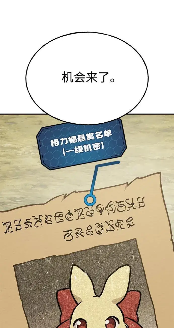 漫画《我独自在高塔种田》[第94话] 格力德的圈套第35张图
