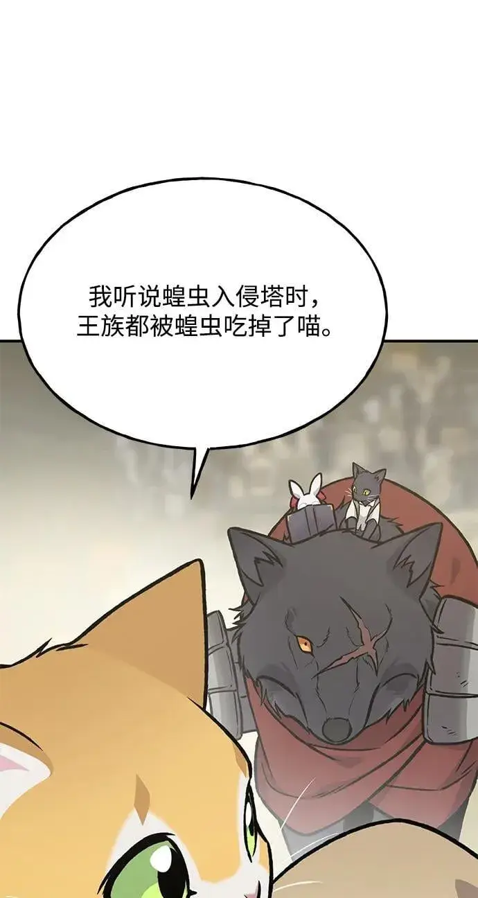 漫画《我独自在高塔种田》[第94话] 格力德的圈套第39张图