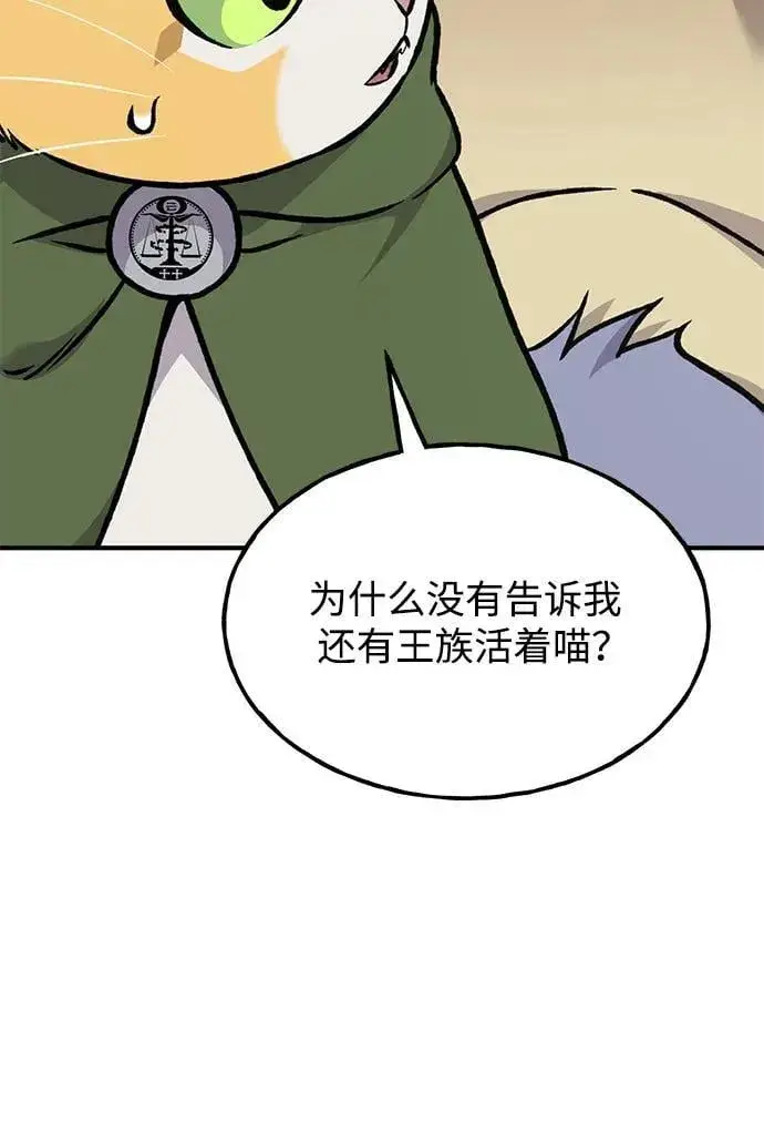 漫画《我独自在高塔种田》[第94话] 格力德的圈套第40张图