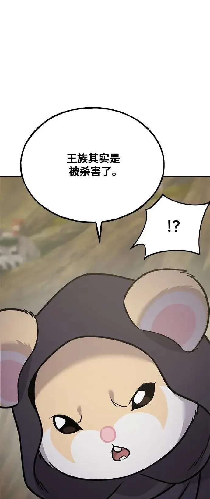 漫画《我独自在高塔种田》[第94话] 格力德的圈套第42张图