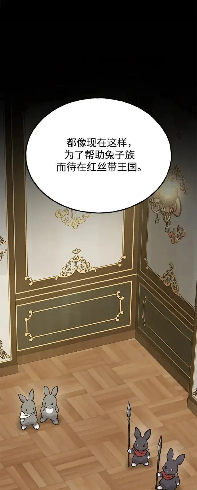 漫画《我独自在高塔种田》[第94话] 格力德的圈套第46张图