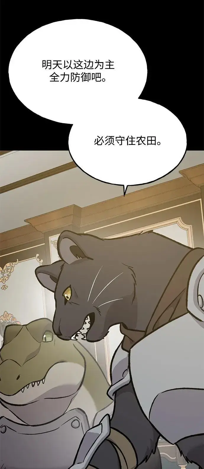 漫画《我独自在高塔种田》[第94话] 格力德的圈套第48张图