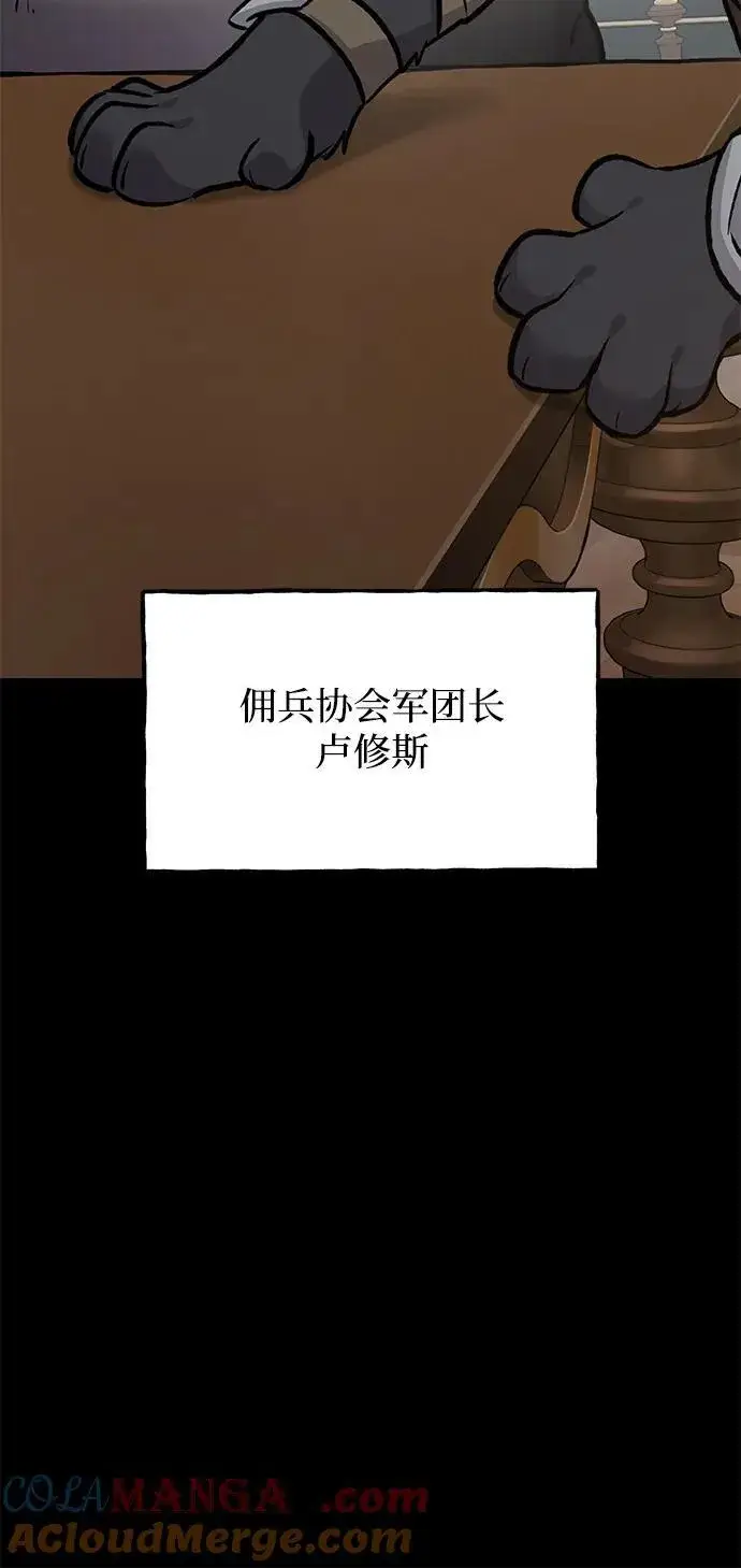 漫画《我独自在高塔种田》[第94话] 格力德的圈套第49张图