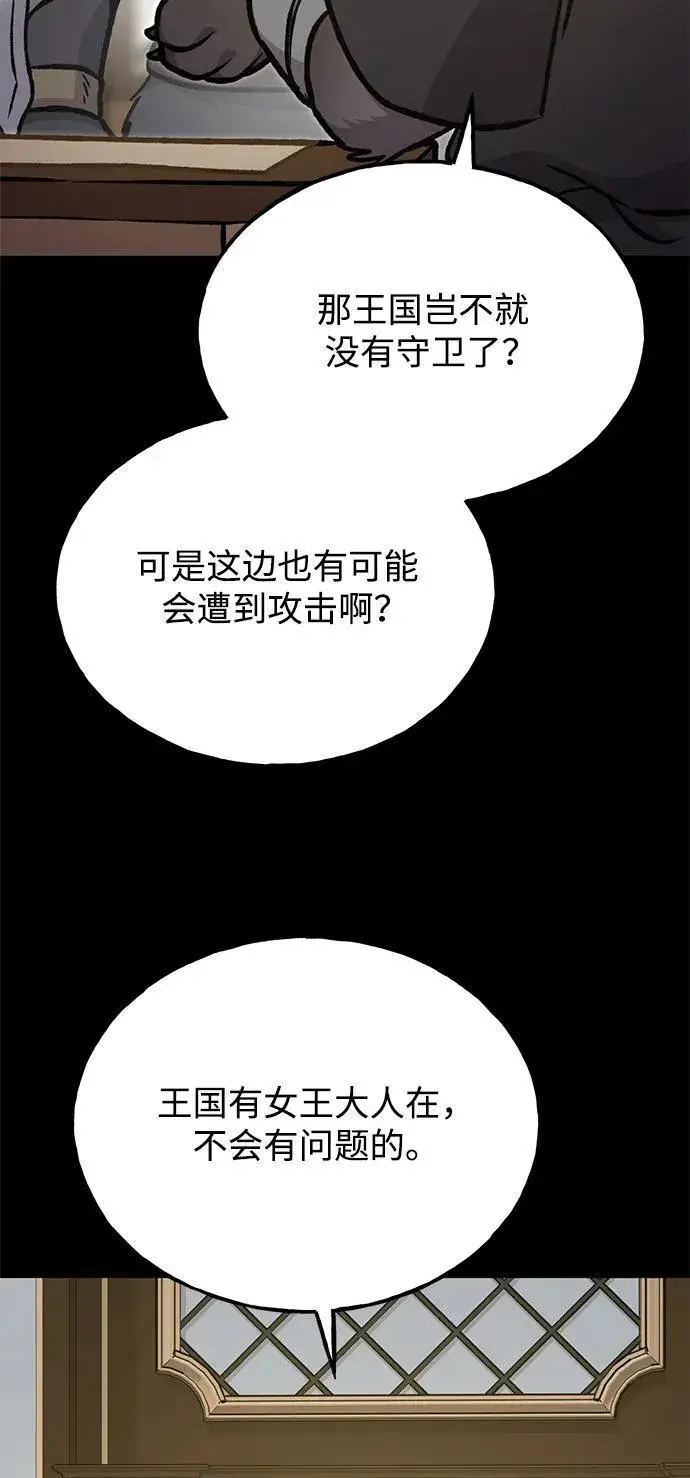 漫画《我独自在高塔种田》[第94话] 格力德的圈套第51张图
