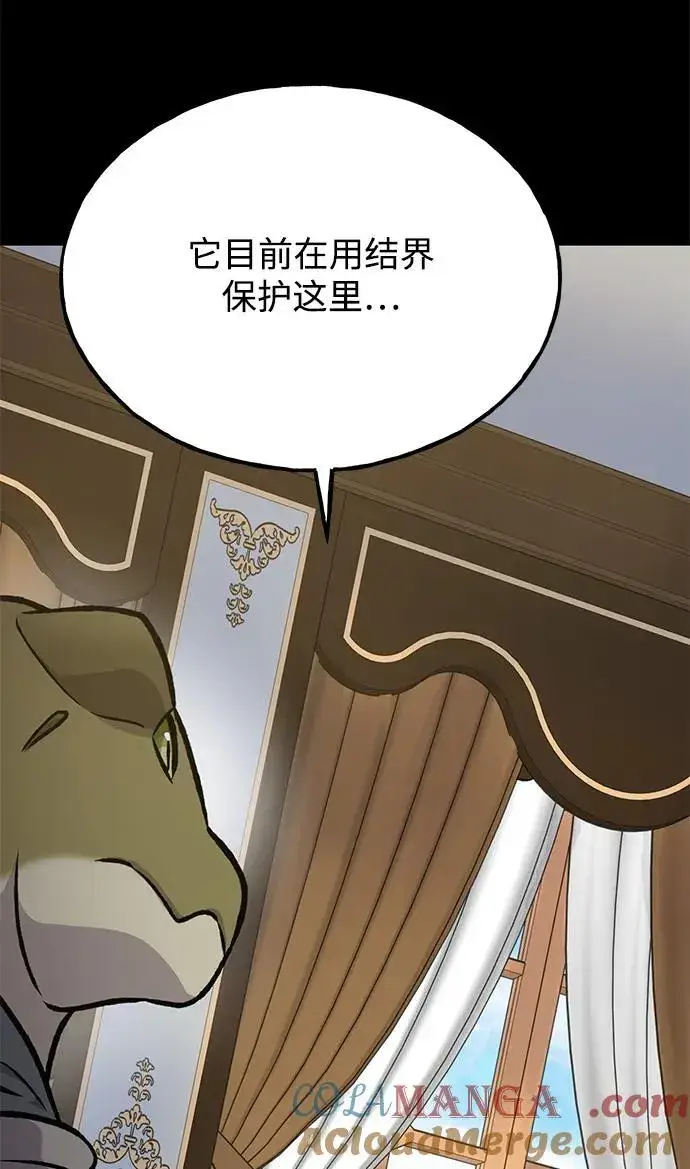 漫画《我独自在高塔种田》[第94话] 格力德的圈套第53张图