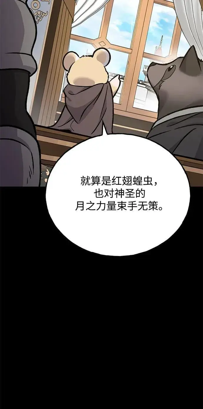 漫画《我独自在高塔种田》[第94话] 格力德的圈套第54张图