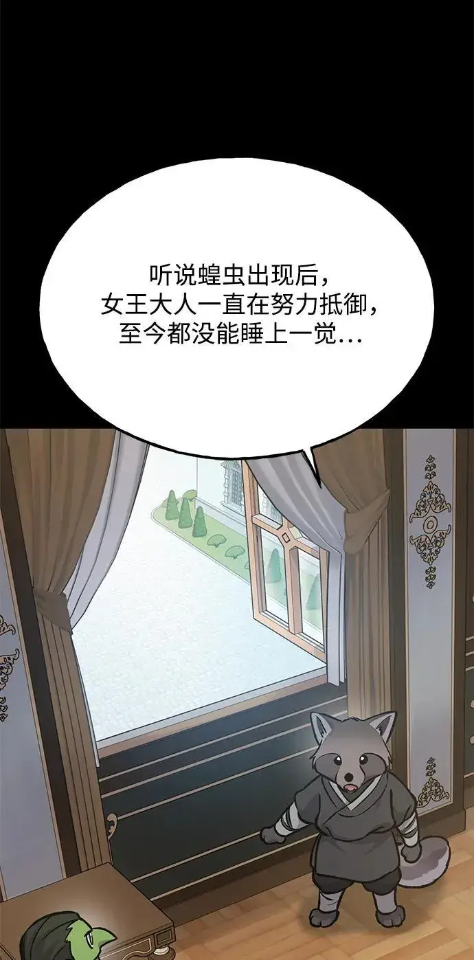 漫画《我独自在高塔种田》[第94话] 格力德的圈套第56张图