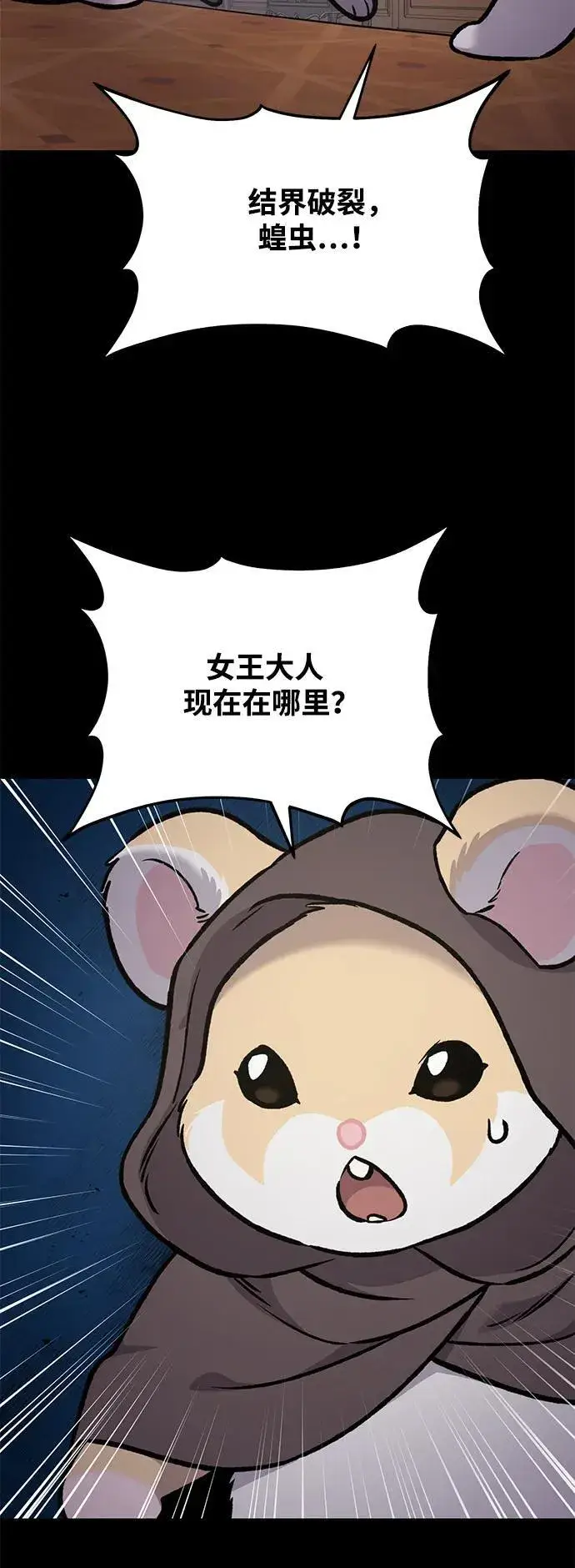 漫画《我独自在高塔种田》[第94话] 格力德的圈套第68张图
