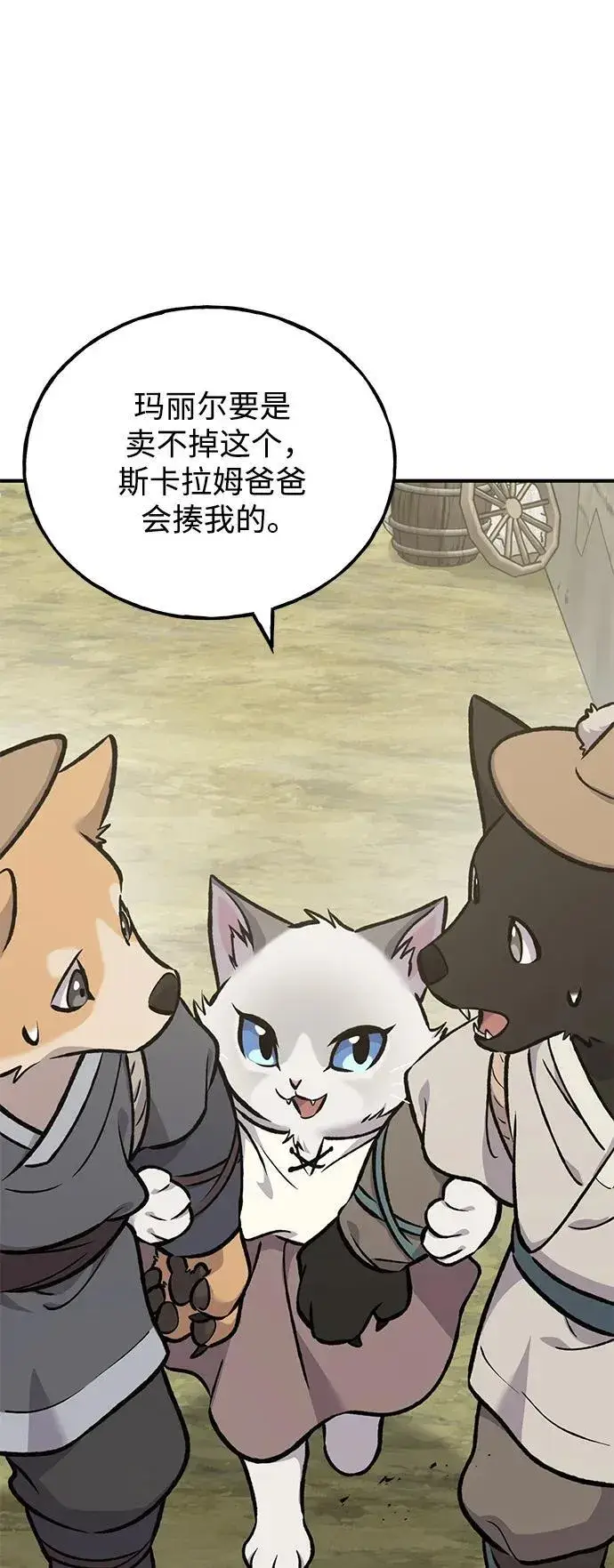漫画《我独自在高塔种田》[第94话] 格力德的圈套第7张图
