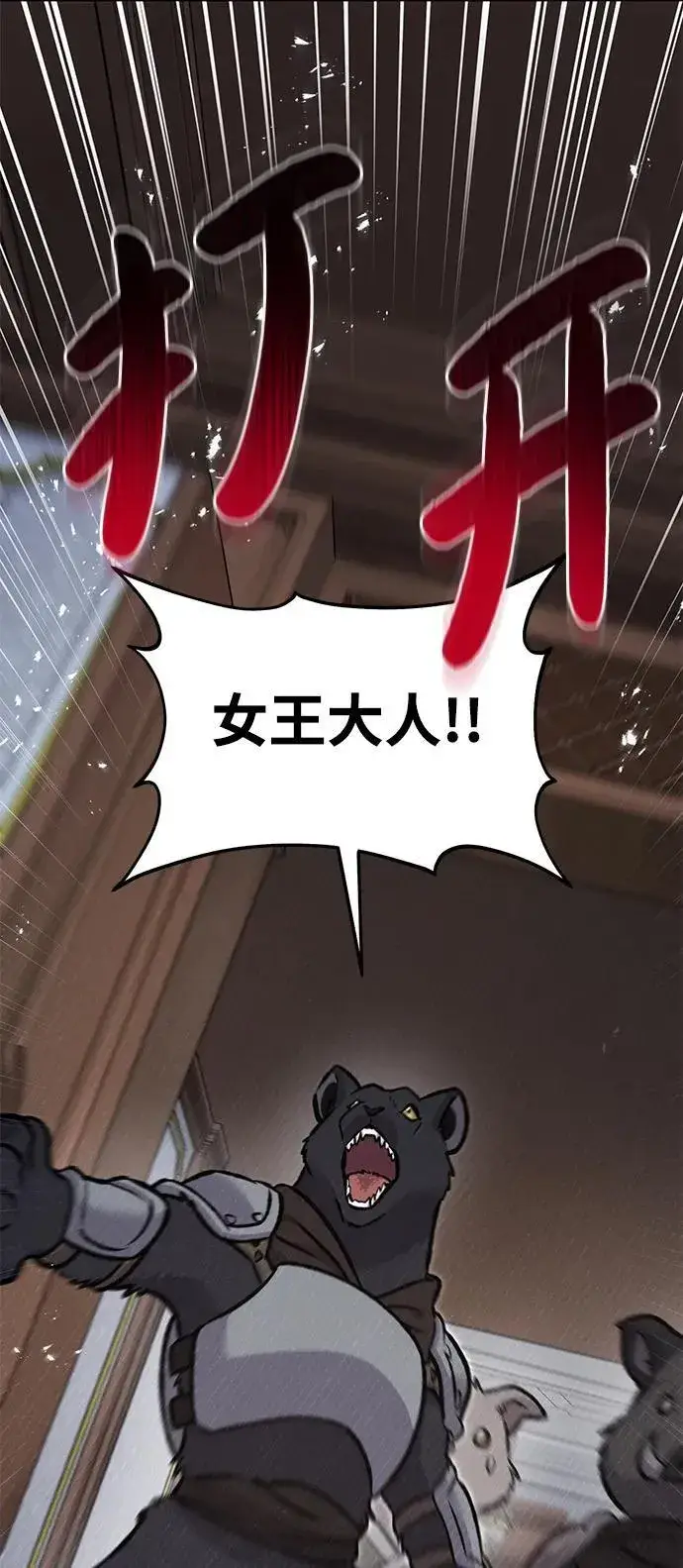 漫画《我独自在高塔种田》[第94话] 格力德的圈套第70张图