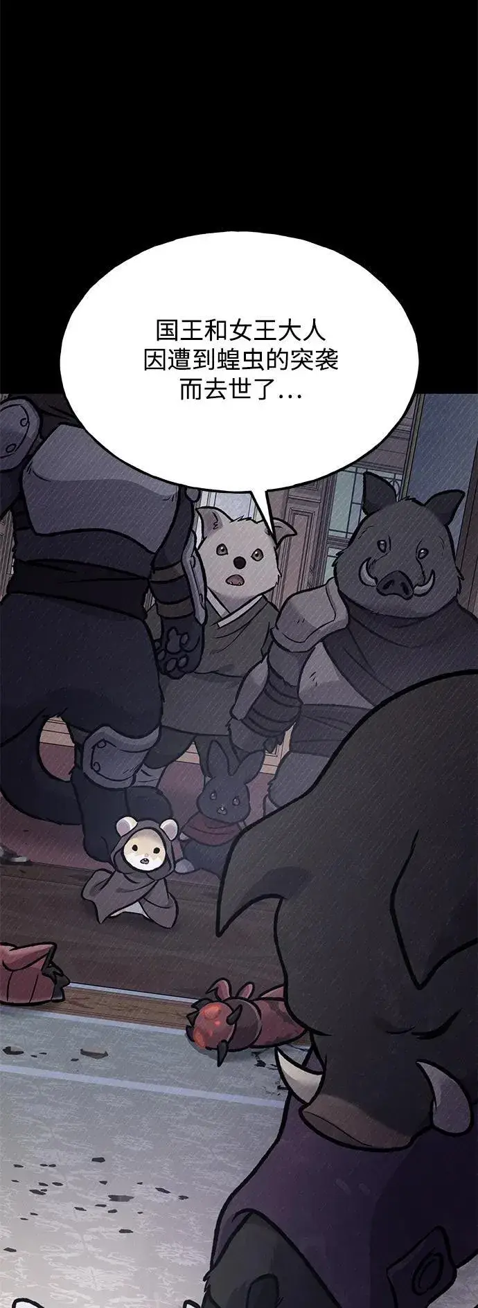 漫画《我独自在高塔种田》[第94话] 格力德的圈套第76张图