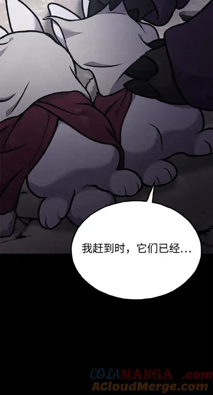 漫画《我独自在高塔种田》[第94话] 格力德的圈套第77张图
