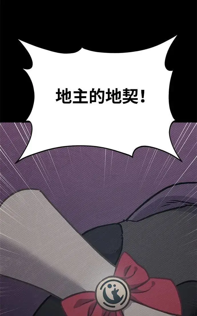 漫画《我独自在高塔种田》[第94话] 格力德的圈套第79张图
