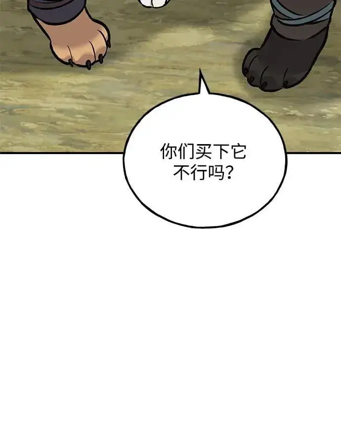 漫画《我独自在高塔种田》[第94话] 格力德的圈套第8张图