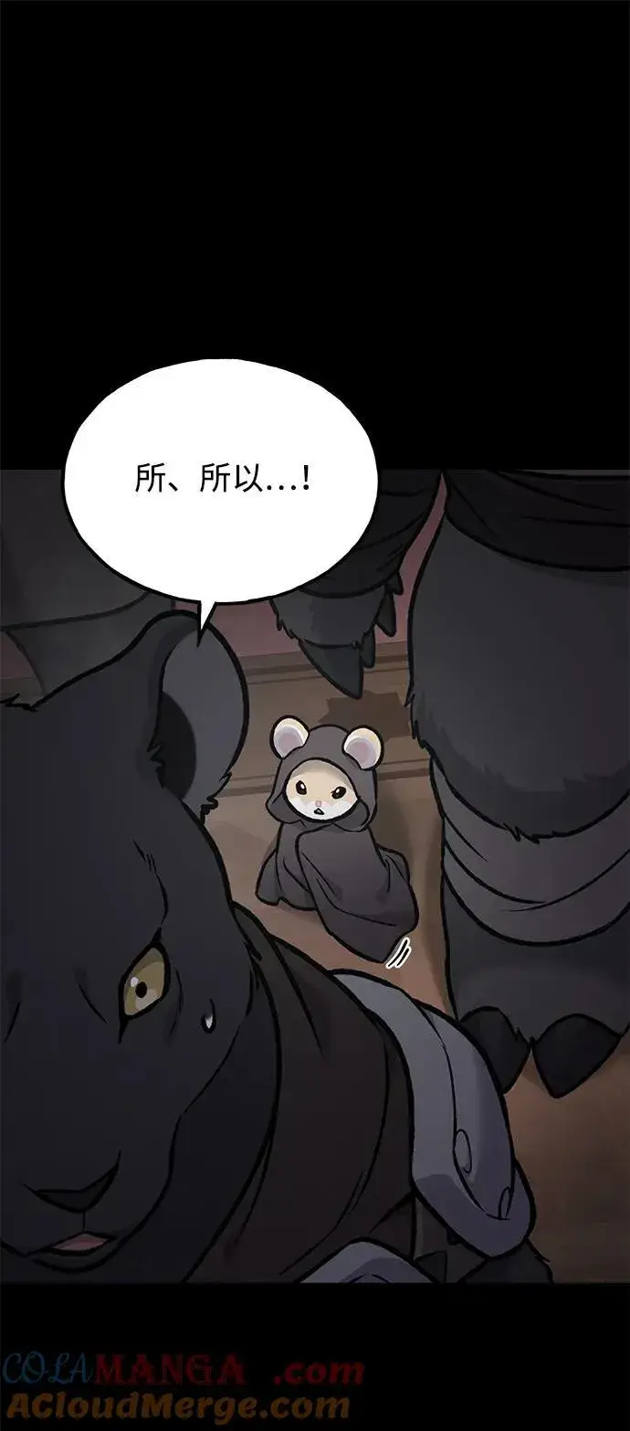 漫画《我独自在高塔种田》[第94话] 格力德的圈套第81张图