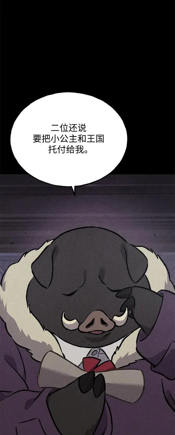 漫画《我独自在高塔种田》[第94话] 格力德的圈套第83张图