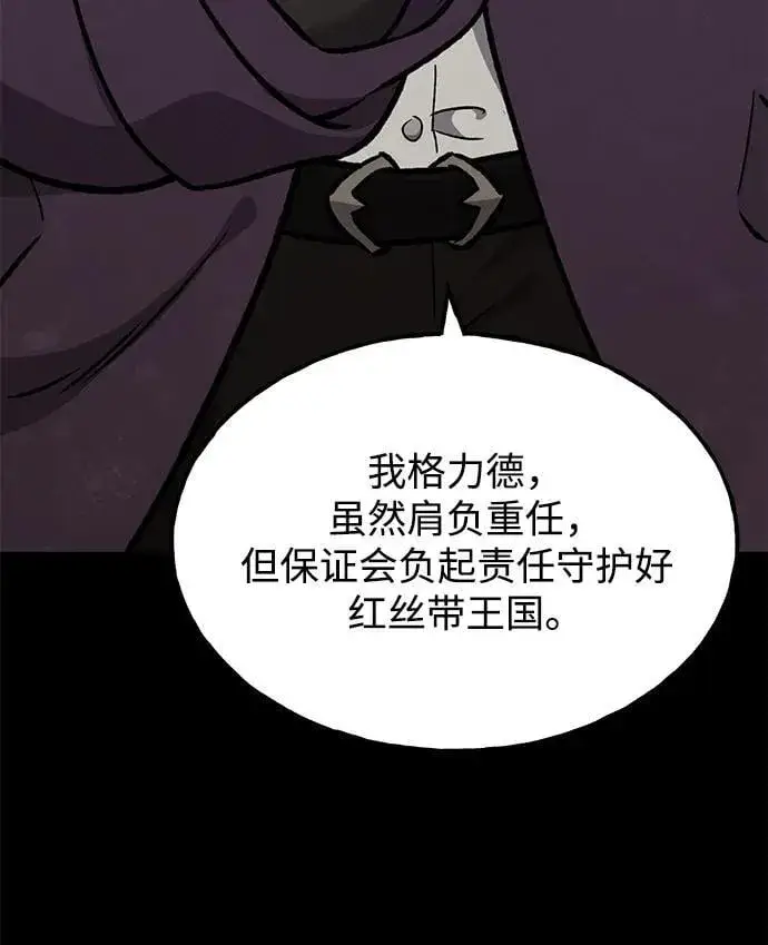 漫画《我独自在高塔种田》[第94话] 格力德的圈套第84张图