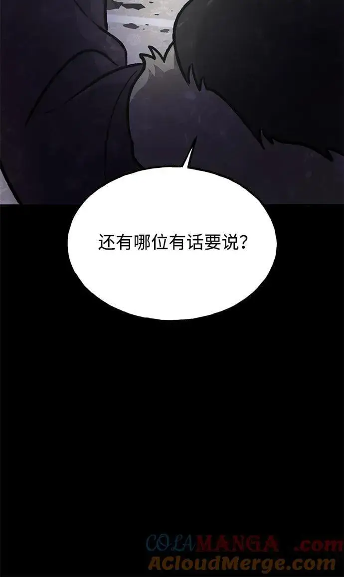 漫画《我独自在高塔种田》[第94话] 格力德的圈套第89张图