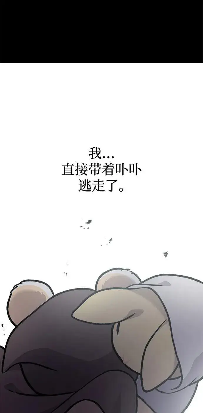 漫画《我独自在高塔种田》[第94话] 格力德的圈套第95张图
