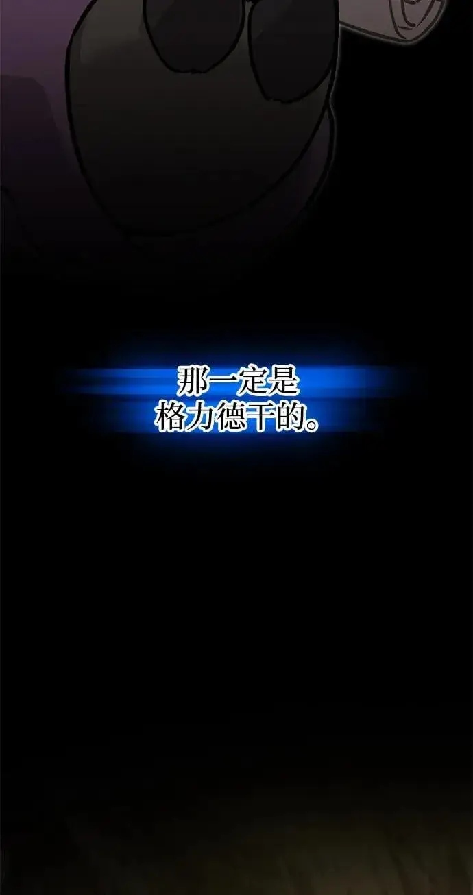 漫画《我独自在高塔种田》[第94话] 格力德的圈套第99张图