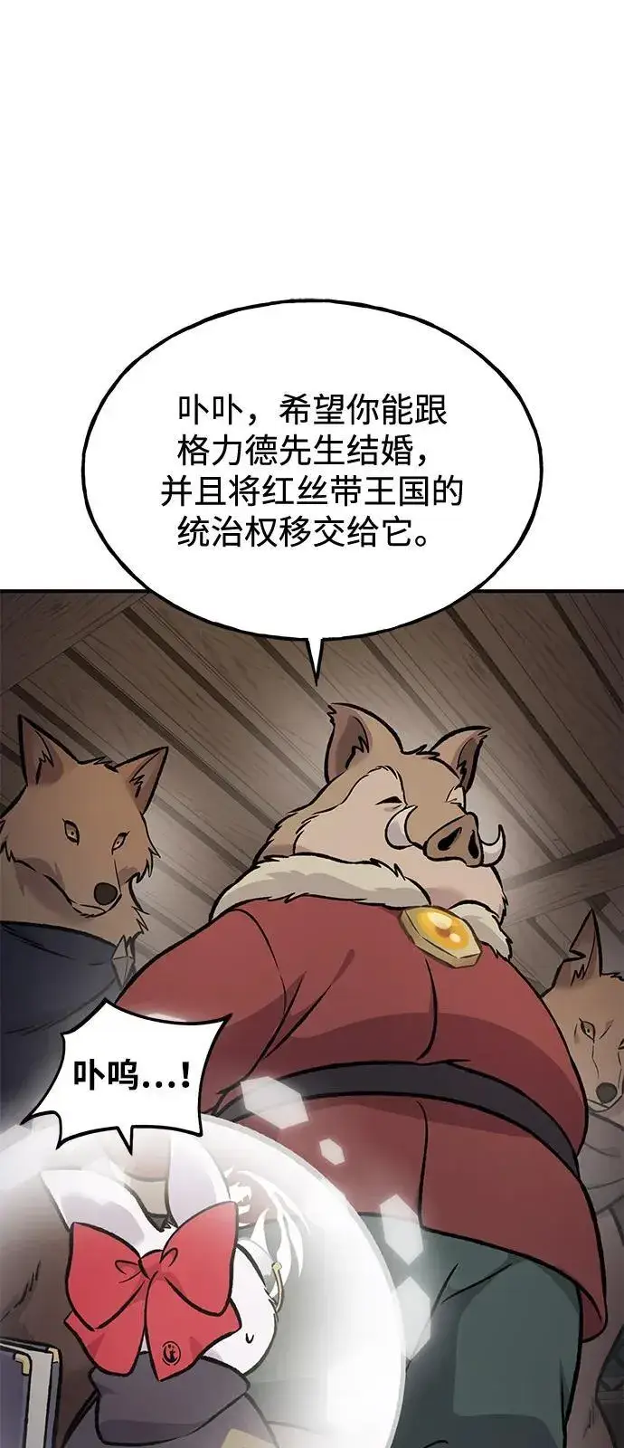 漫画《我独自在高塔种田》[第96话] 魔法师与公主第103张图