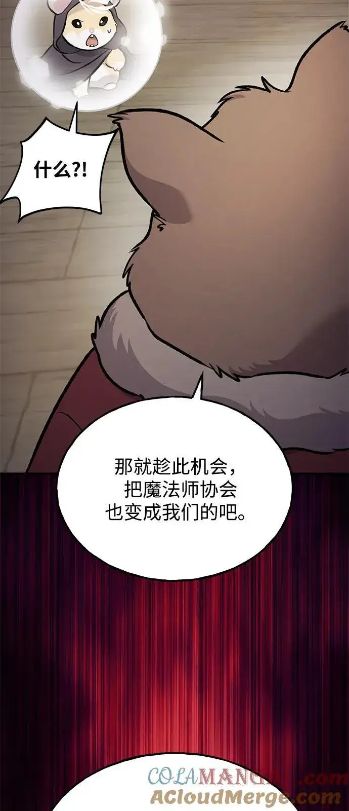 漫画《我独自在高塔种田》[第96话] 魔法师与公主第105张图