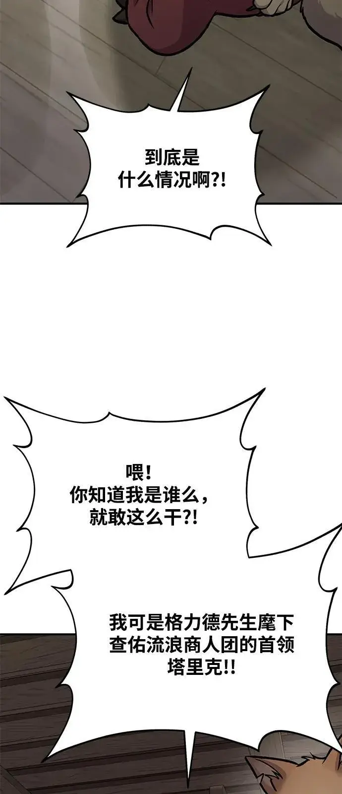 漫画《我独自在高塔种田》[第96话] 魔法师与公主第126张图