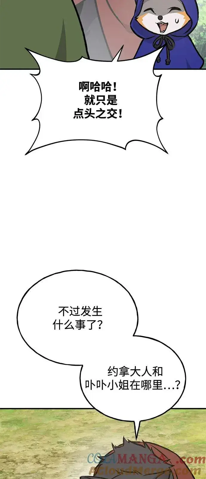 漫画《我独自在高塔种田》[第96话] 魔法师与公主第29张图