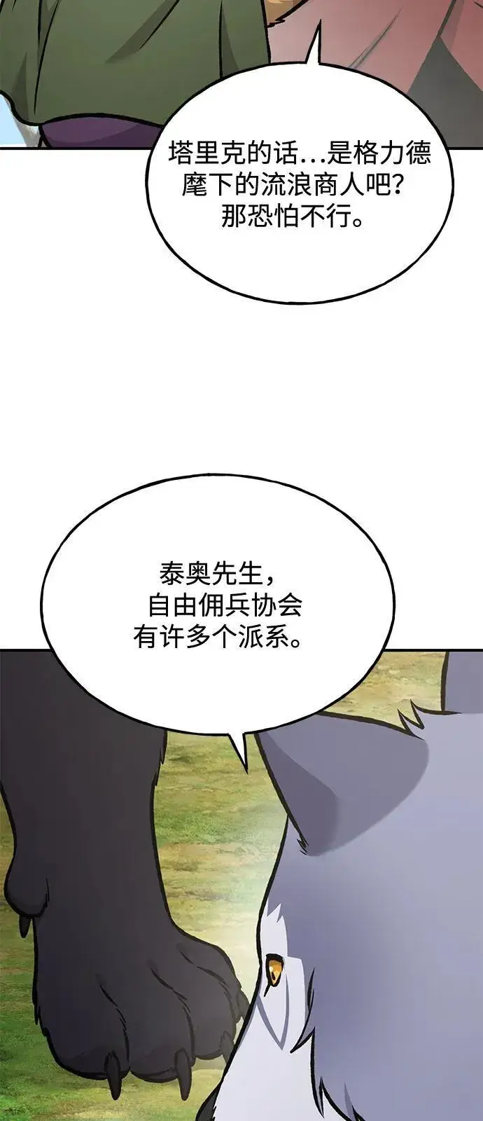 漫画《我独自在高塔种田》[第96话] 魔法师与公主第35张图