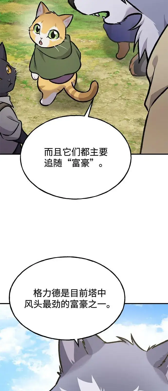 漫画《我独自在高塔种田》[第96话] 魔法师与公主第36张图