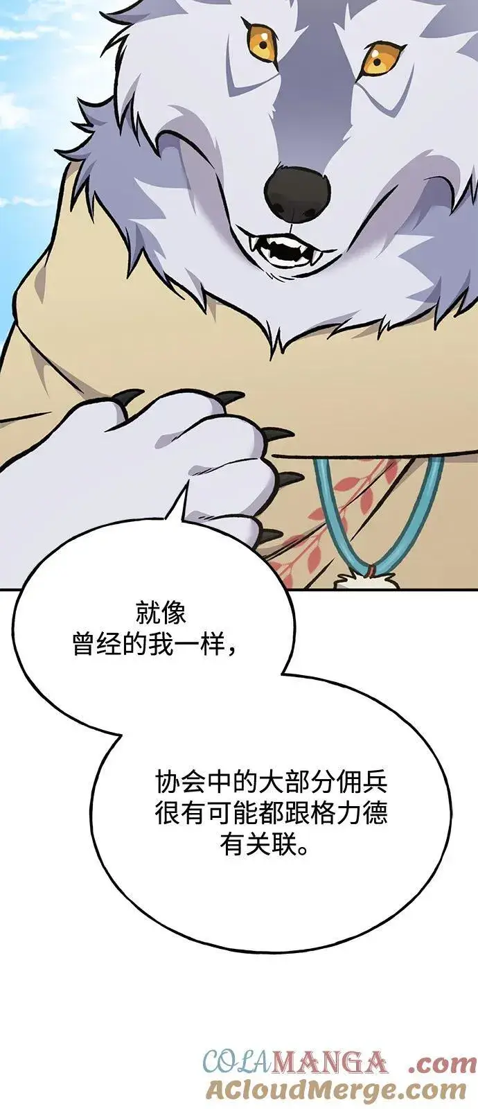 漫画《我独自在高塔种田》[第96话] 魔法师与公主第37张图