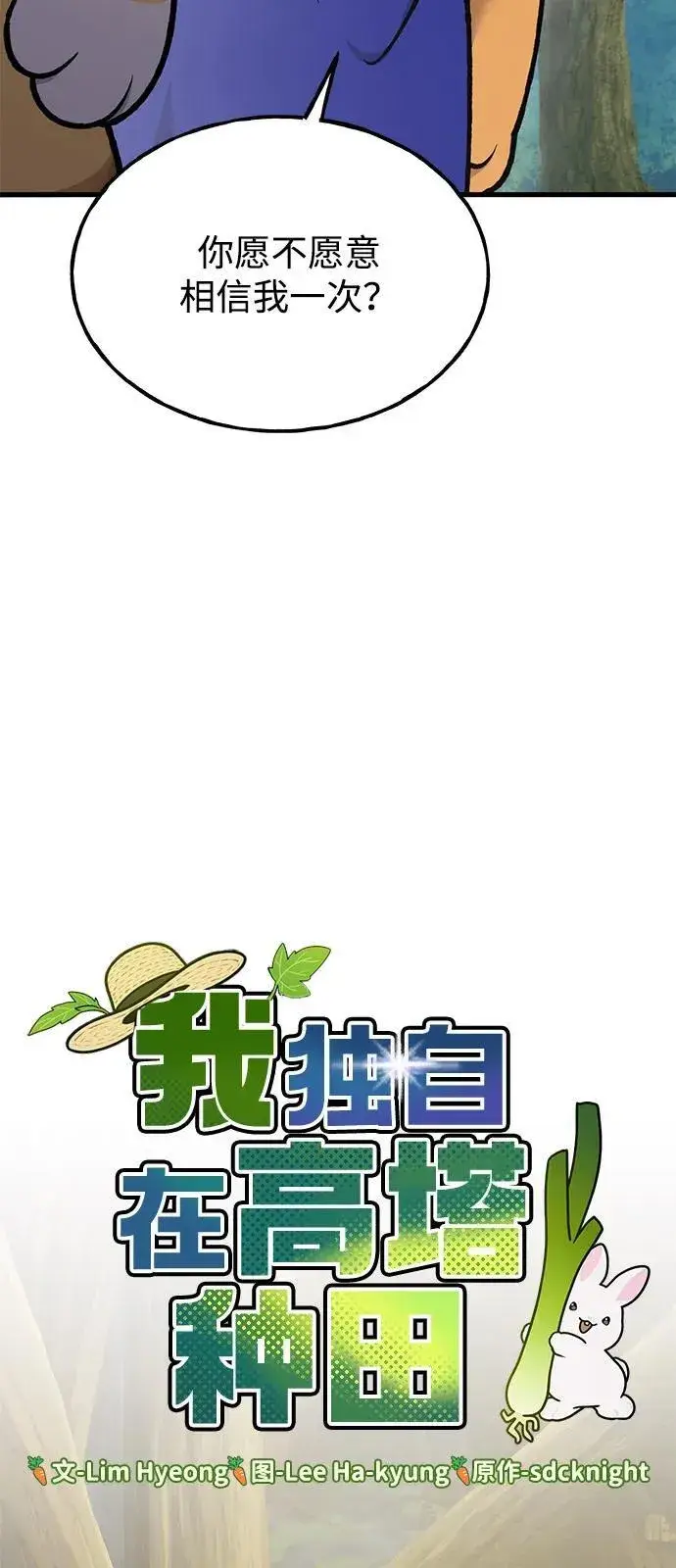 漫画《我独自在高塔种田》[第96话] 魔法师与公主第44张图