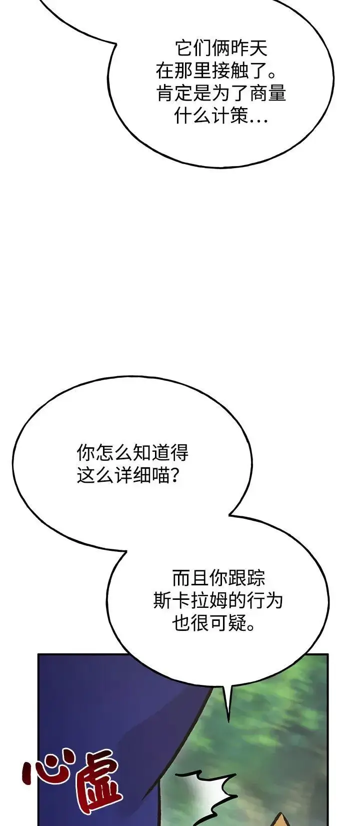 漫画《我独自在高塔种田》[第96话] 魔法师与公主第6张图