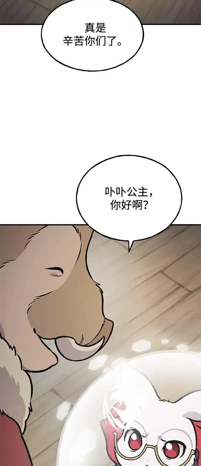漫画《我独自在高塔种田》[第96话] 魔法师与公主第67张图