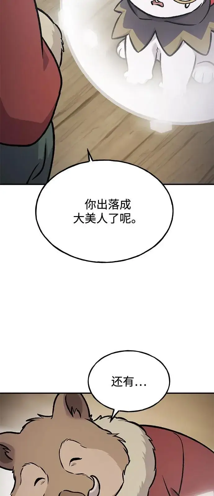 漫画《我独自在高塔种田》[第96话] 魔法师与公主第68张图
